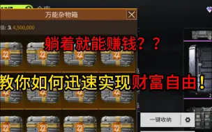 Download Video: 不用打架只靠寄卖都能白嫖高阔？？