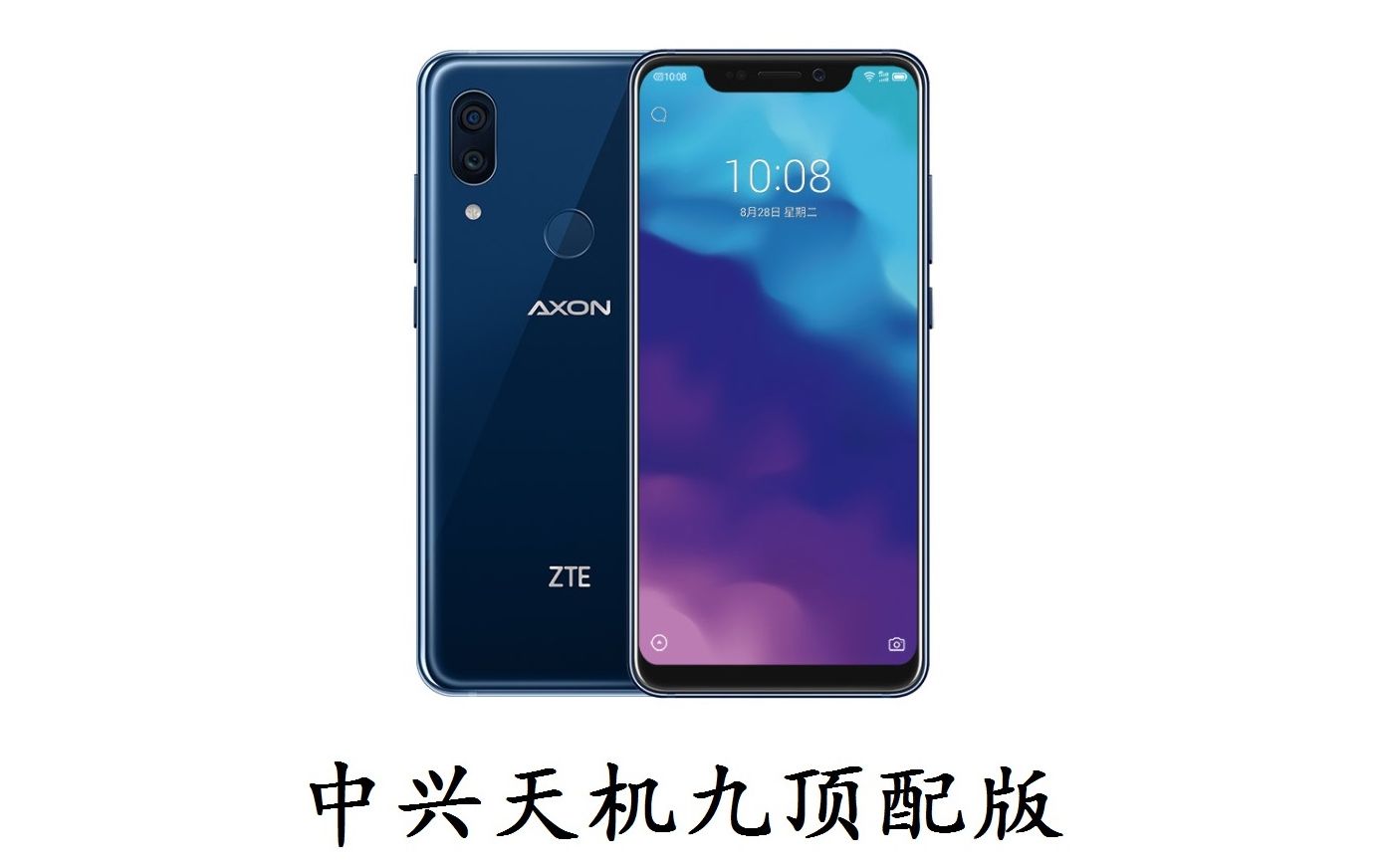 中兴天机9顶配版开箱视频002