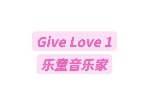 [图]Give Love 1 乐童音乐家纯享版音译教学 love