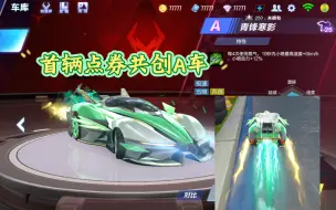 Download Video: 首辆点券共创A车「青锋寒影」特性爆料+局内试跑！