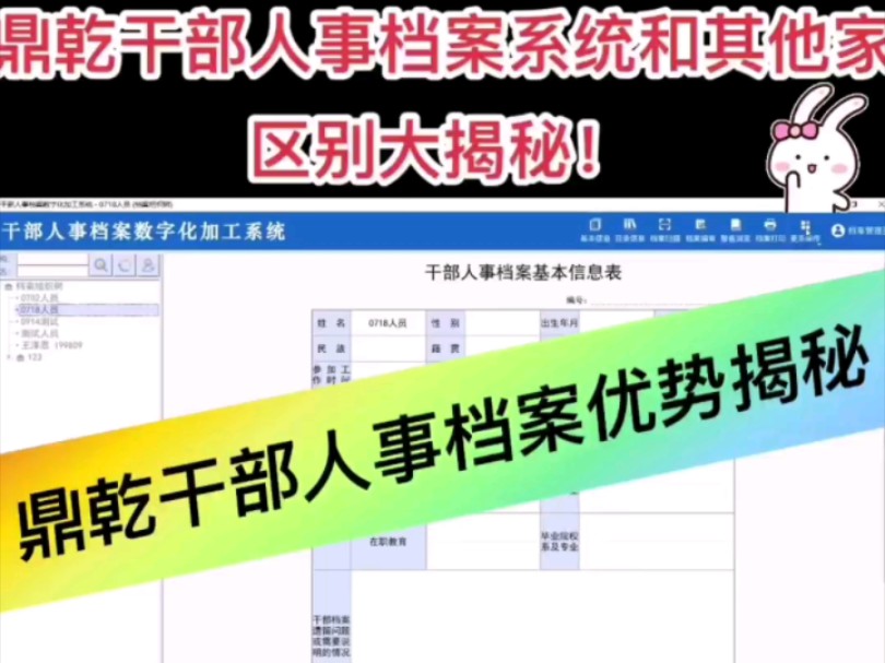 鼎乾干部人事档案系统和其他家区别大揭秘!支持全自动批量转高清,转1本仅需2分钟!超低价格让利合作伙伴!协作共赢!哔哩哔哩bilibili