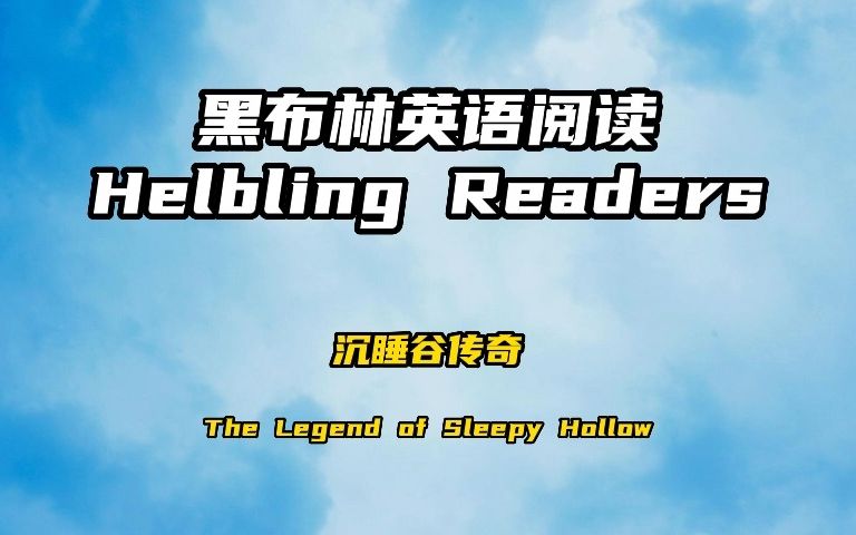 [图]【英语作业】黑布林英语阅读 · 高一年级1-3 · 《沉睡谷物语》