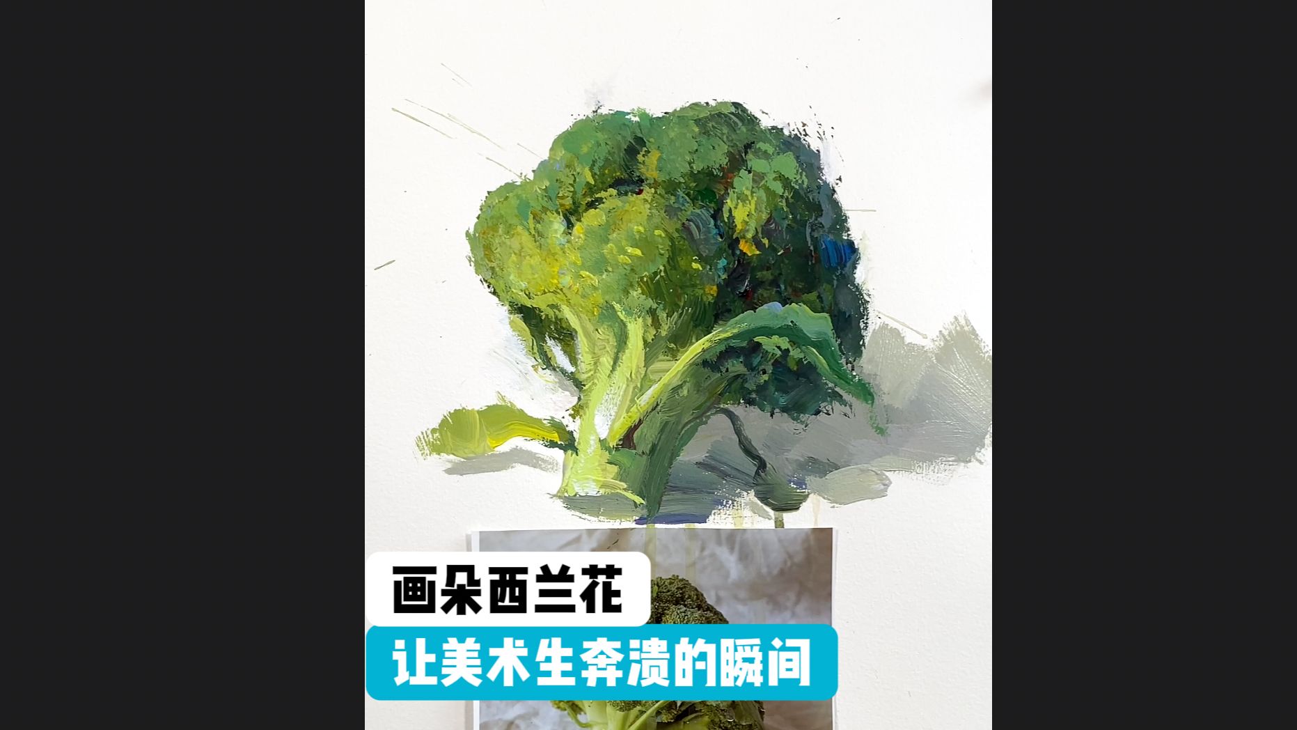 让美术生奔溃的瞬间,画西兰花到底难不难?哔哩哔哩bilibili