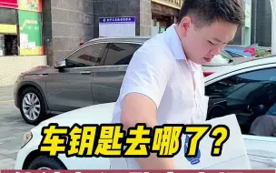 Download Video: 出门找不到车钥匙怎么办？——升级手机蓝牙车钥匙