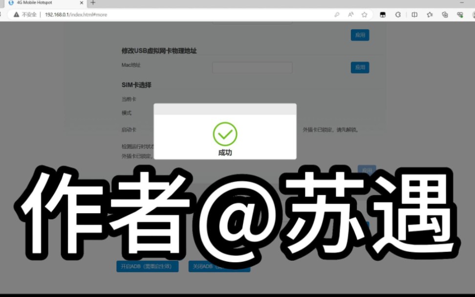 随身WiFi修改串号教程