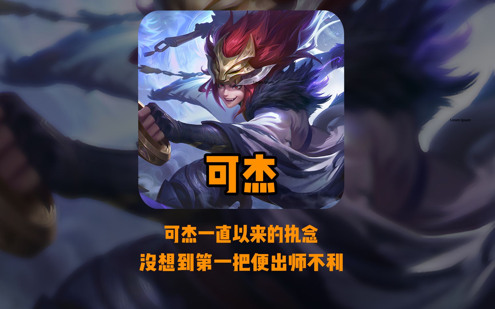 这还是从前的百里玄策吗?可杰0-6战绩遭队友质疑!