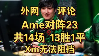 Video herunterladen: 外网评论Ti13 XG vs Aurora赛况