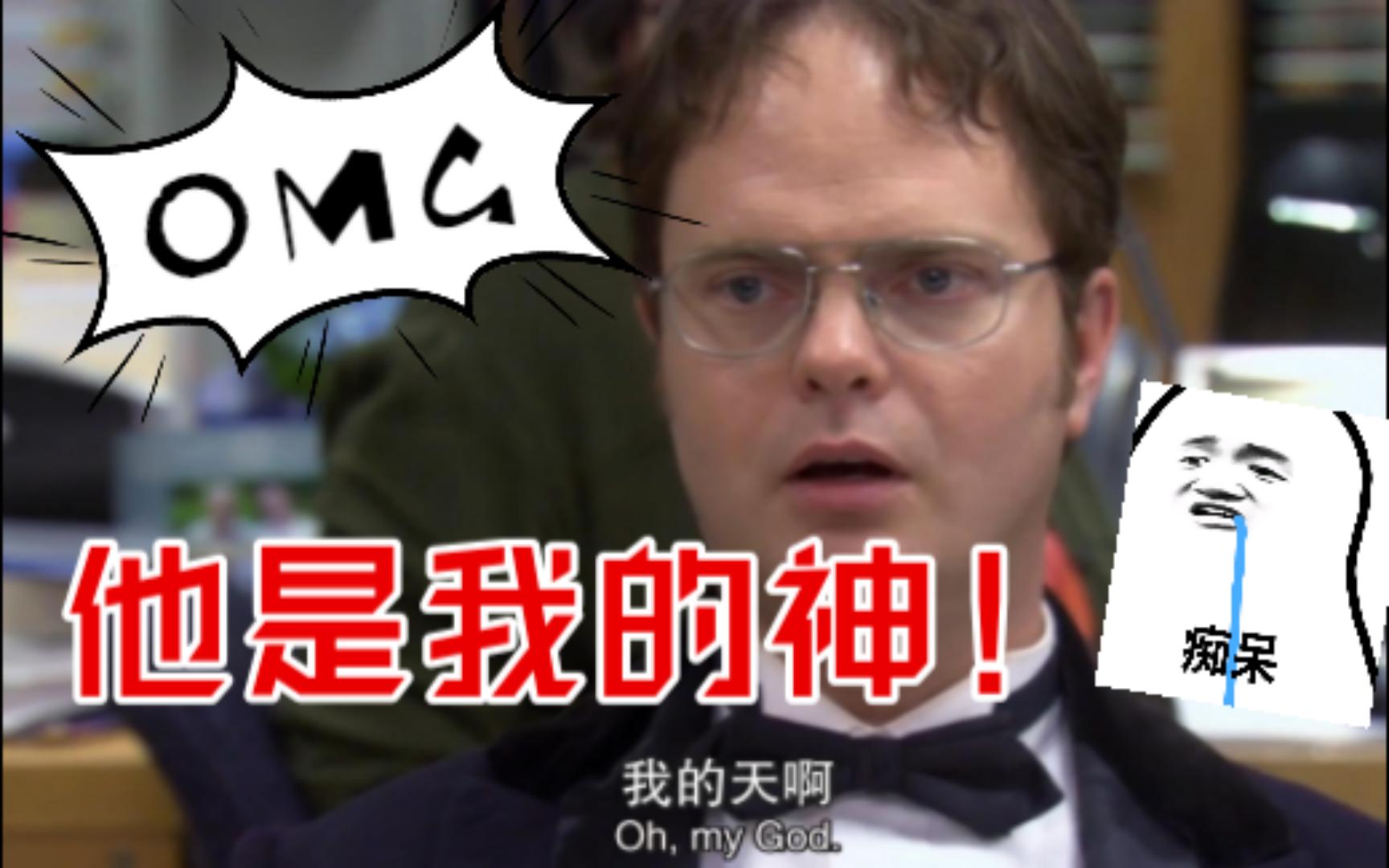 【美剧办公室the office】Mind control(literally)哔哩哔哩bilibili