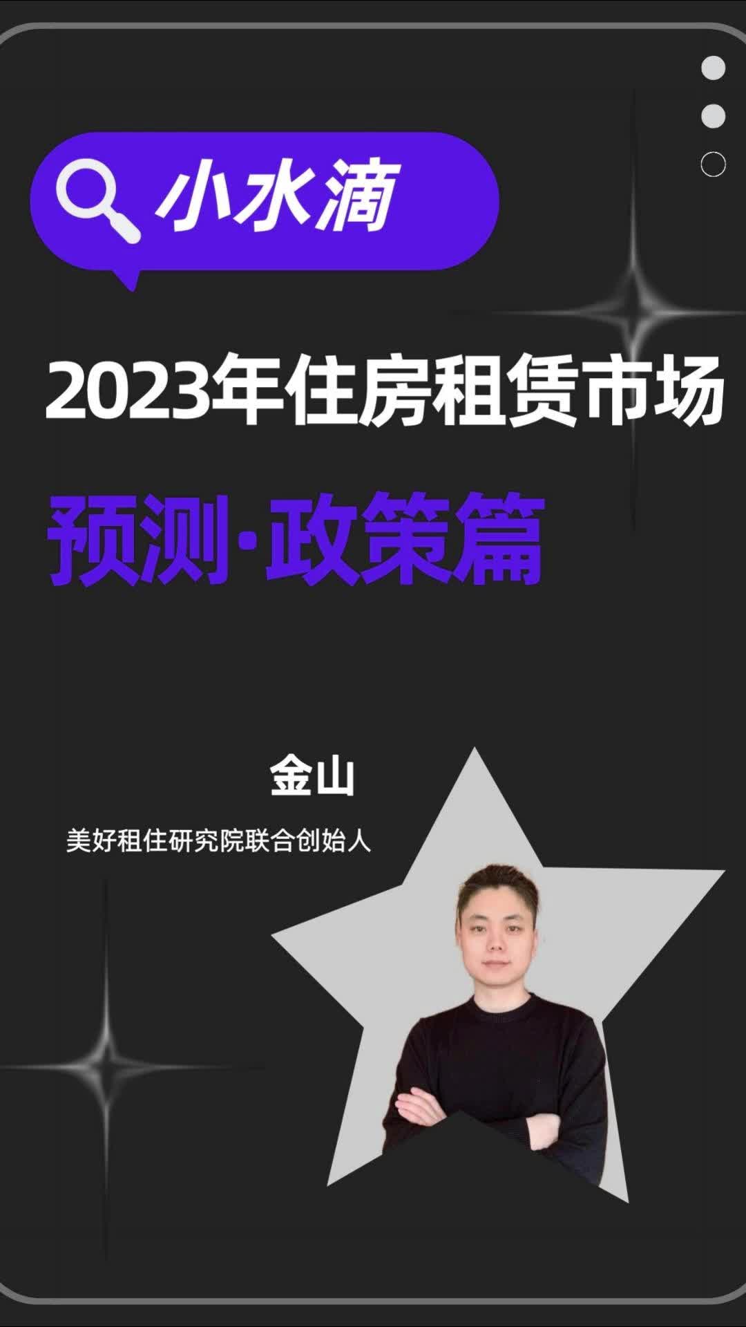 2023年住房租赁市场预测ⷮŠ政策篇哔哩哔哩bilibili