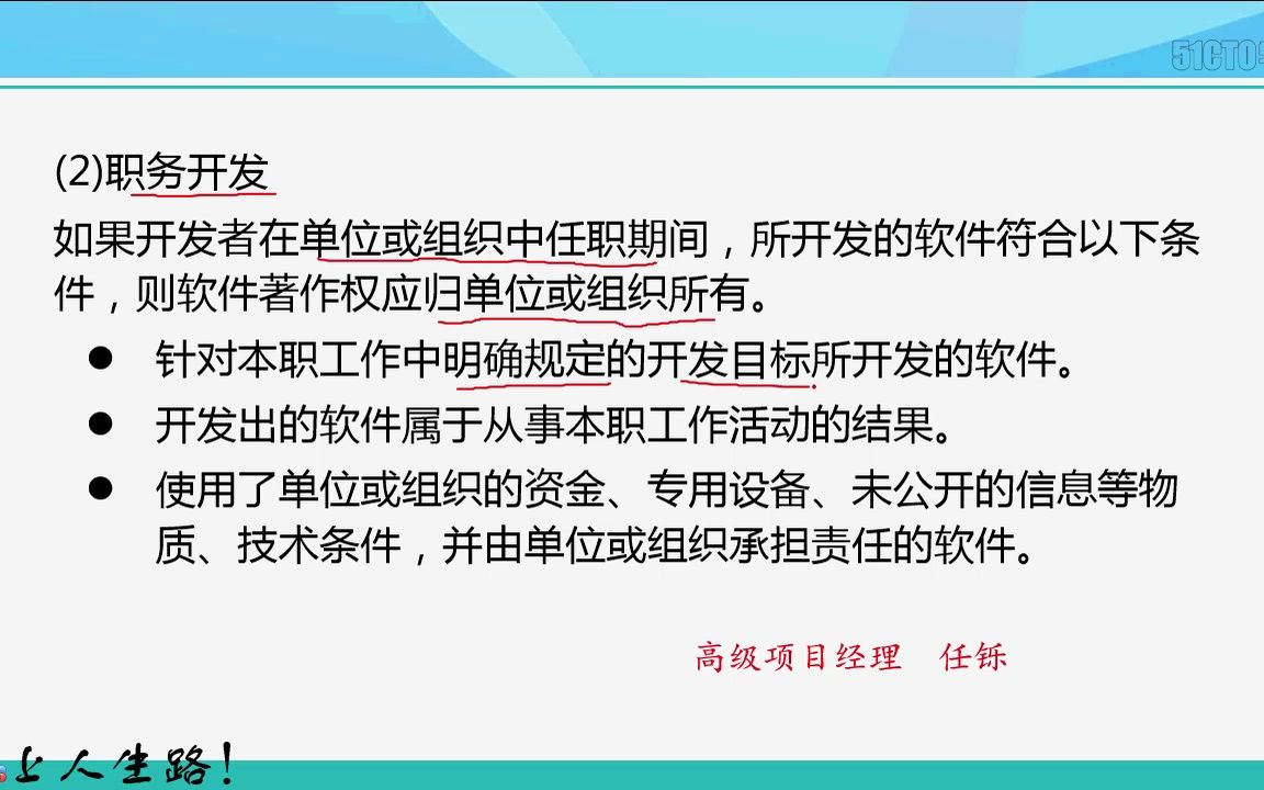 [图]13-2标准化和知识产权--计算机软件著作权