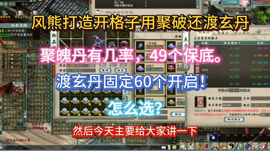 风熊打造开格子,选择聚魄丹还是渡玄丹?选49个保底,还是60个固定?#大话西游2大神群星计划##大话2经典版周年庆视频年报#哔哩哔哩bilibili