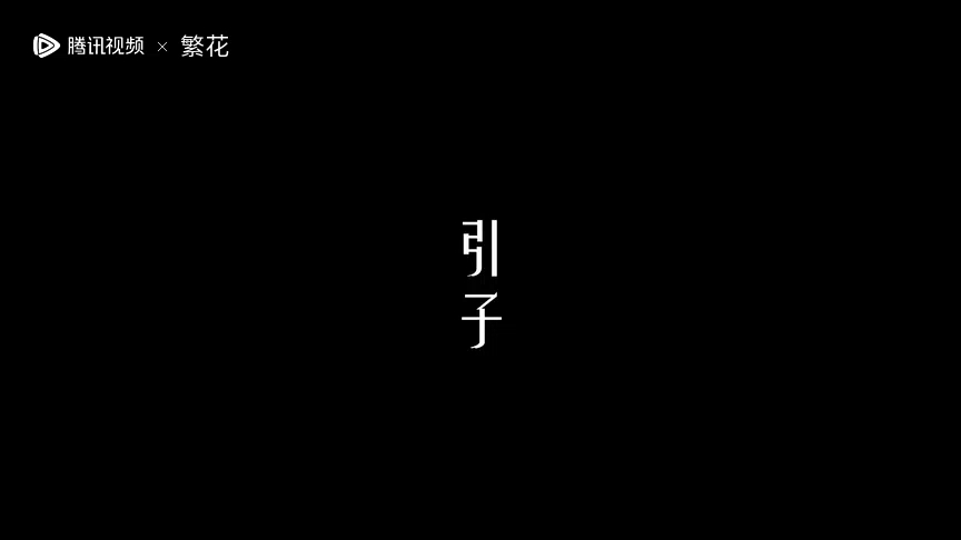 [图]繁花阵阵迷人眼，不知何处是真花。