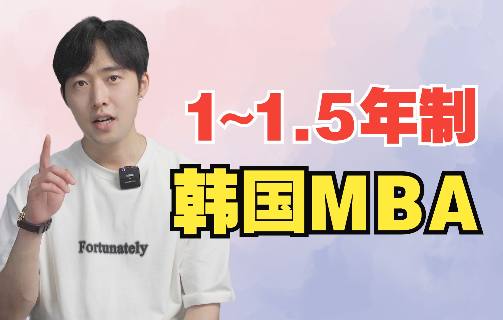 1~1.5年制提升学历首选——韩国MBA | 专业介绍哔哩哔哩bilibili