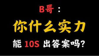 Download Video: 太残忍了，用大学知识解决高中数学问题，带你进入不属于你的高度