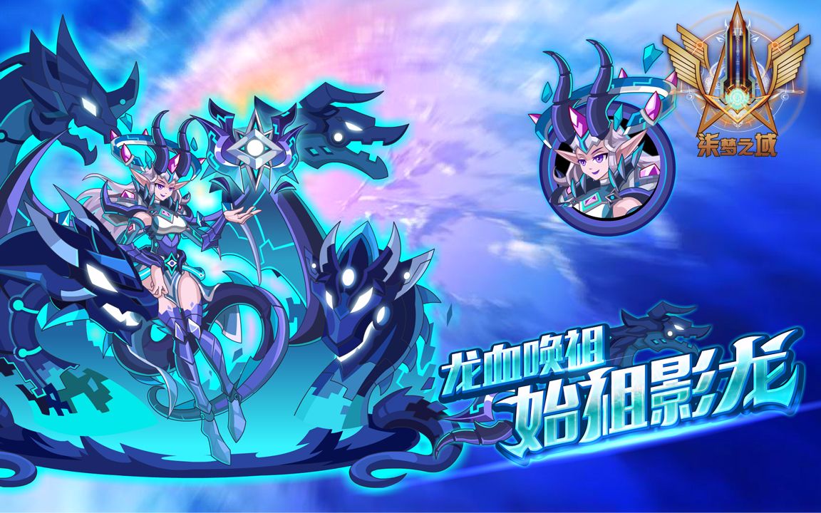 【柒梦之域|奥拉星】始祖影龙打法攻略