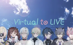 Download Video: 《Virtual to Live》23年11.1KTV【七海Nana7mi/诺莺Nox/莱恩leo/舒三妈Susam/桃星Tocci/尤格Yog/阿萨Aza】