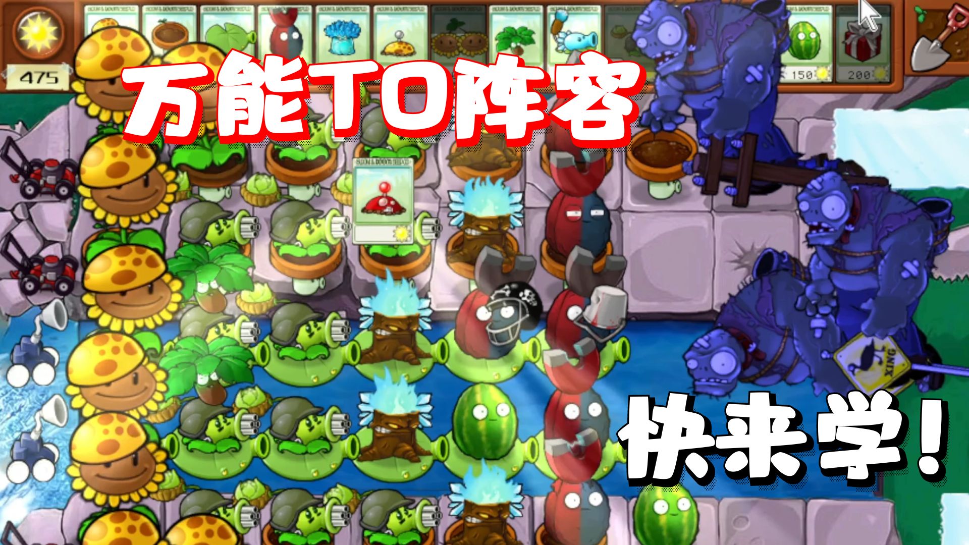 植物大战僵尸杂交版:前期万能t0阵容快来学习!