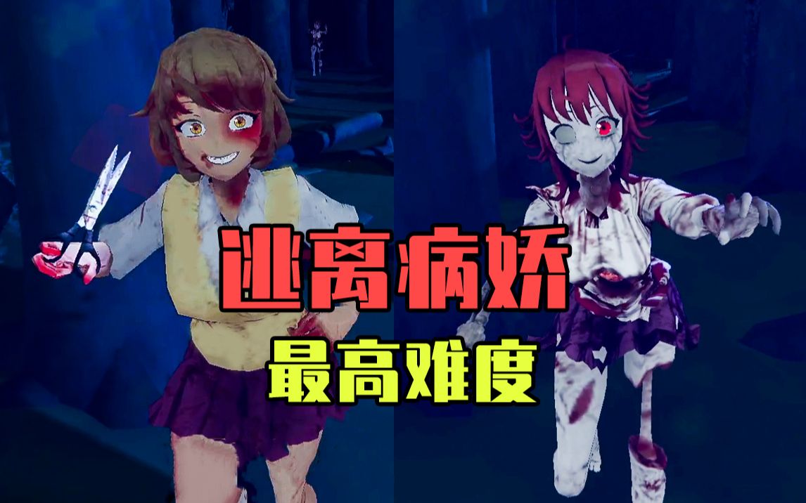 《逃离病娇 Saiko no sutoka》官方最新版困难难度速通流程-木歌总攻大人-木歌总攻大人-哔哩哔哩视频