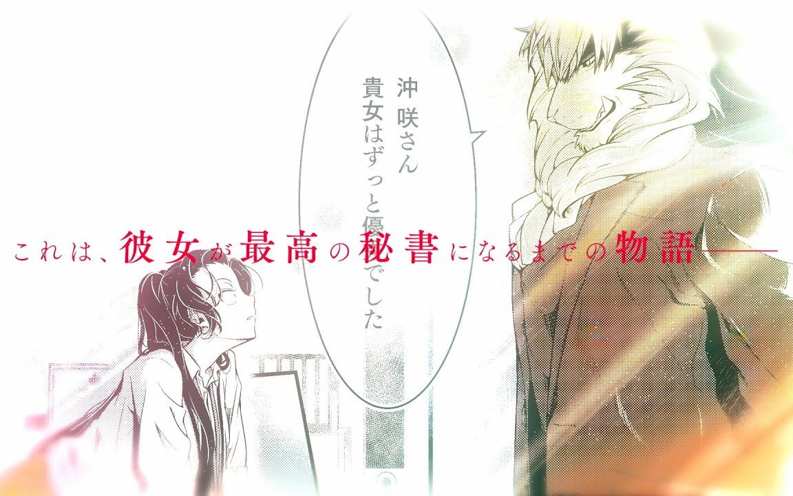 【漫画】獣上司に実は认められていた话 作品PV【CV:日野聡、甲斐田裕子】哔哩哔哩bilibili