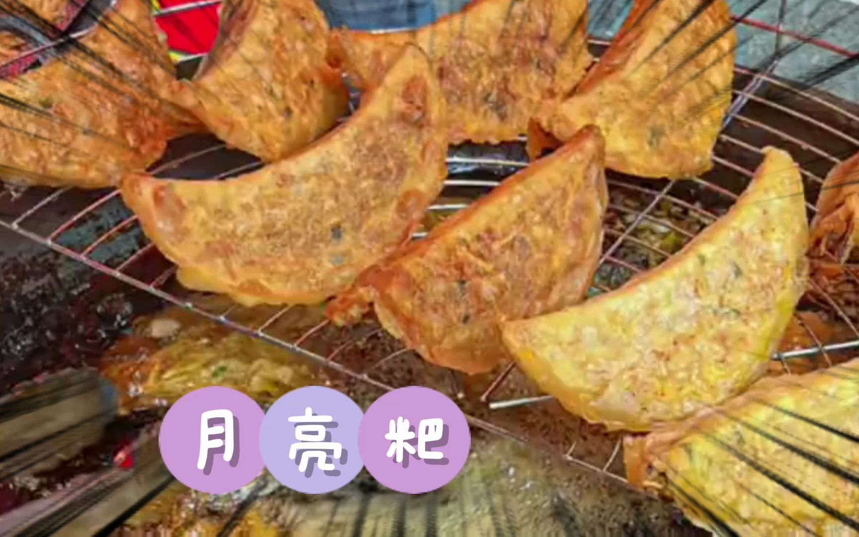 月亮粑叫卖广告录音,月亮粑喊麦词