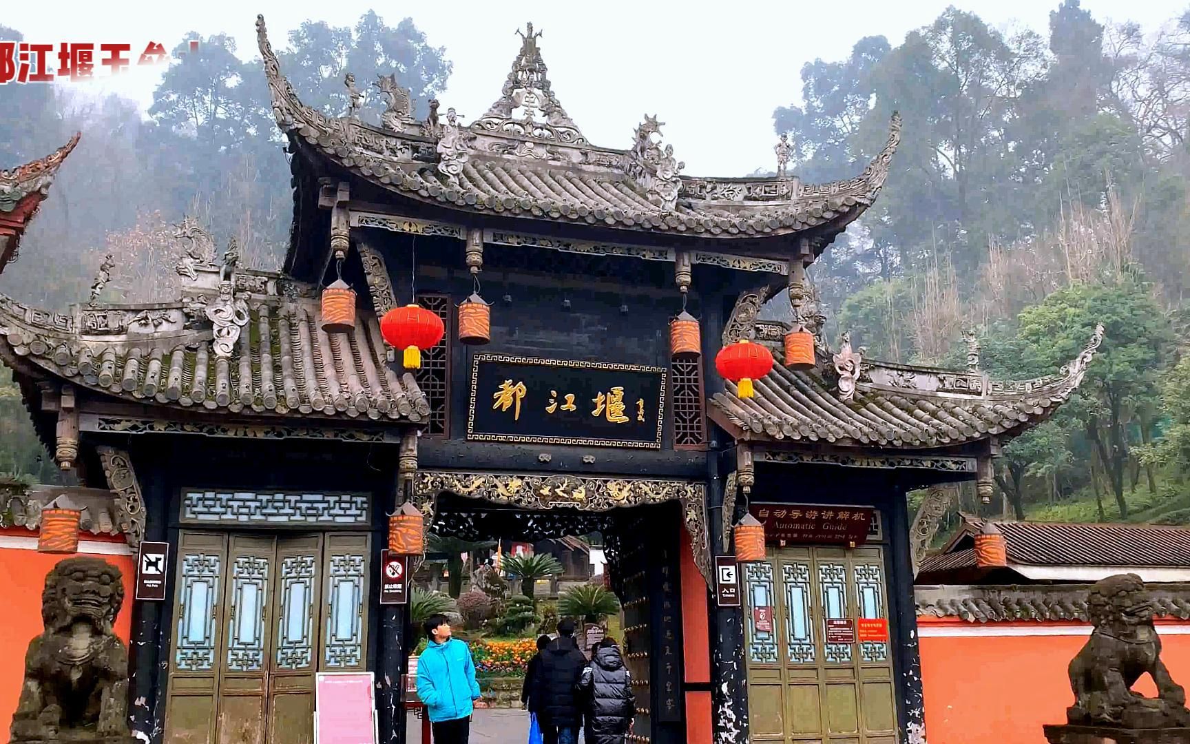 成都都江堰玉垒山