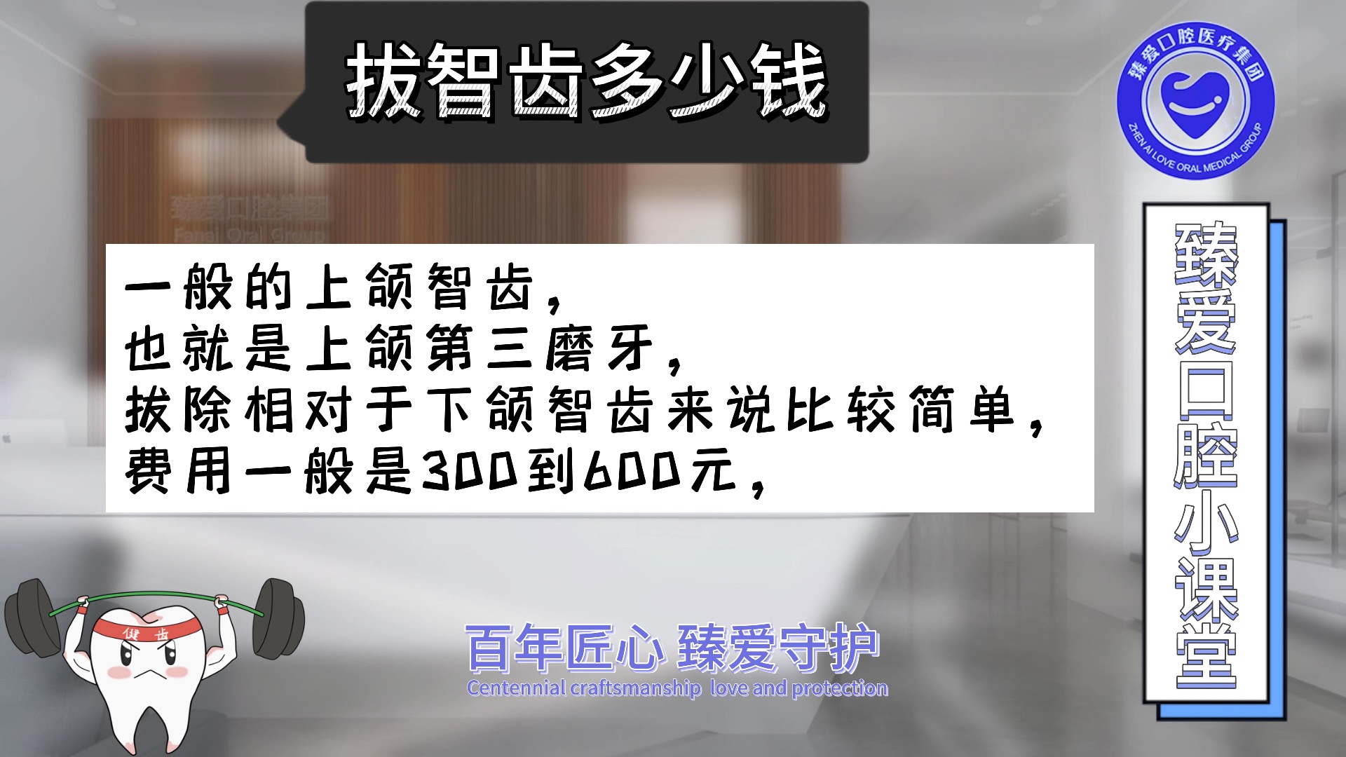拔智齿多少钱?