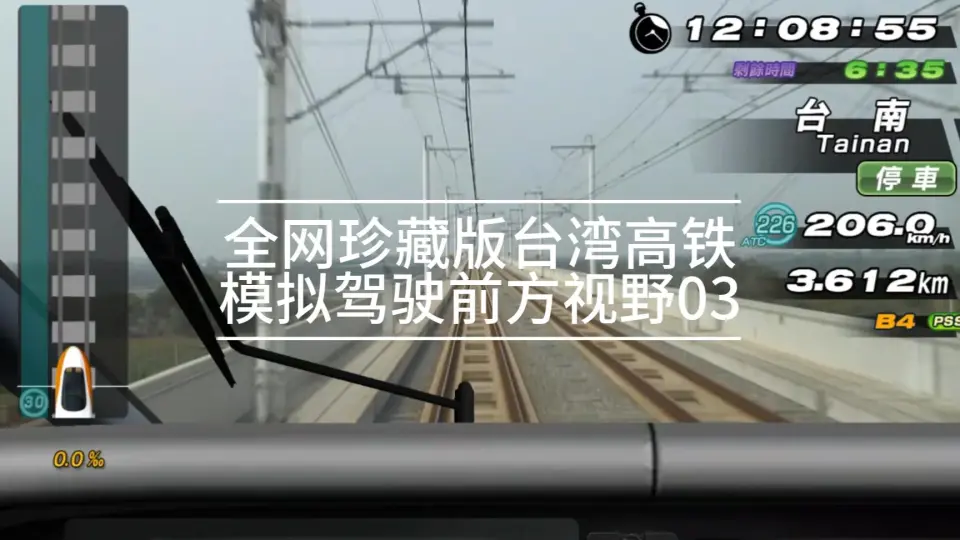 PS3】【Railfan 台湾高铁】全网珍藏版台湾高铁模拟驾驶前方视野04(台南 