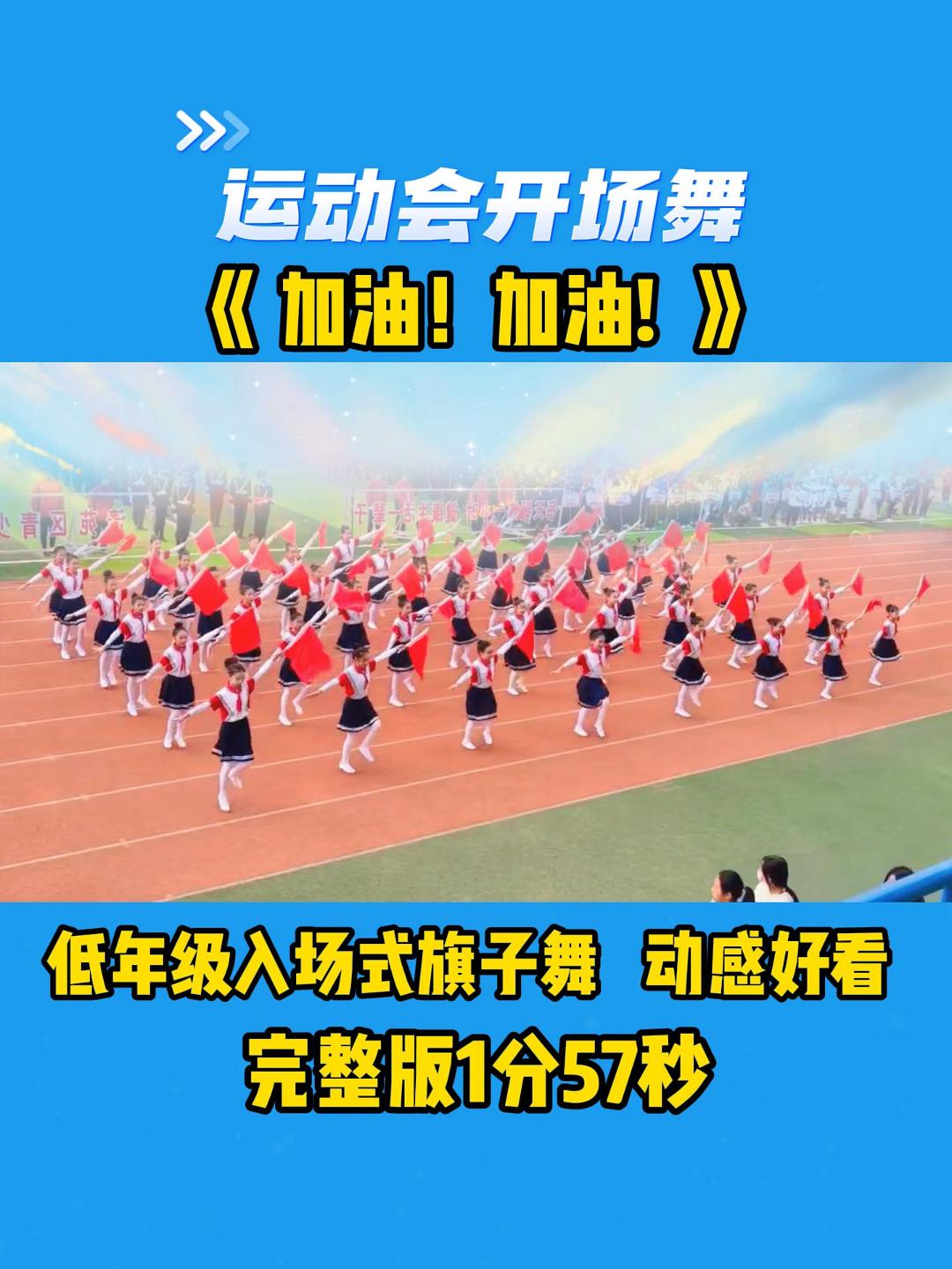 旗子舞开幕式视频