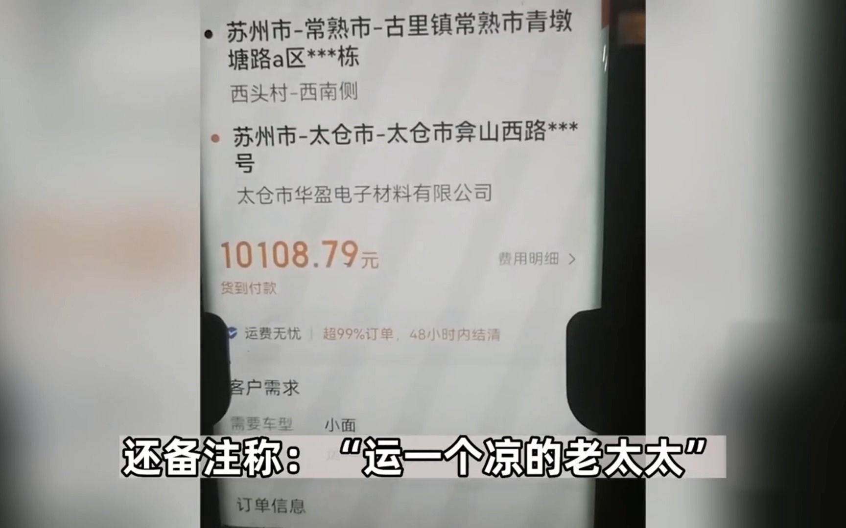 货拉拉司机收到“运一个凉的老太太”订单?平台方回应哔哩哔哩bilibili