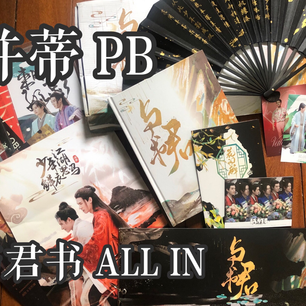 山河令演唱会Photobook Pb 开箱_哔哩哔哩_bilibili