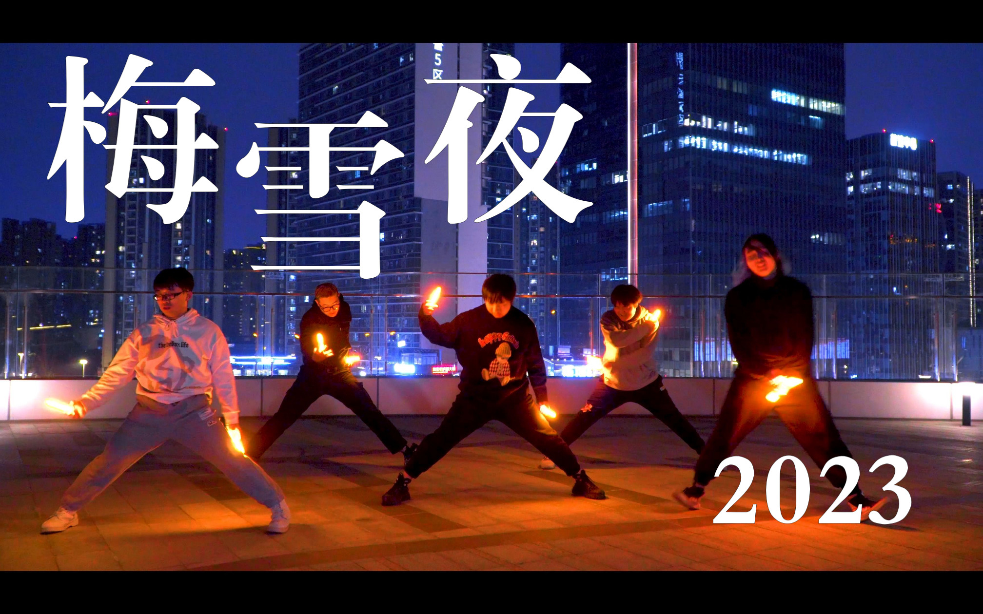 [图]【WOTA艺】梅雪夜2023【成都势】