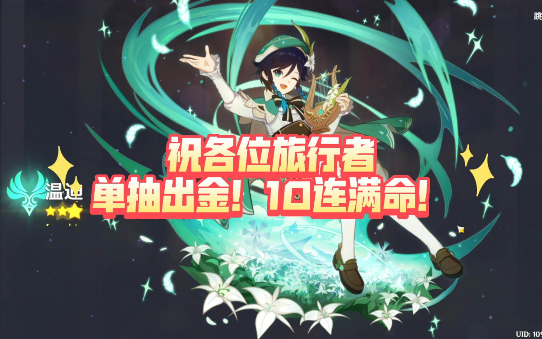 见者出金!单抽出金!10连满命!小保底不歪!【原神/温迪/巴巴托斯】