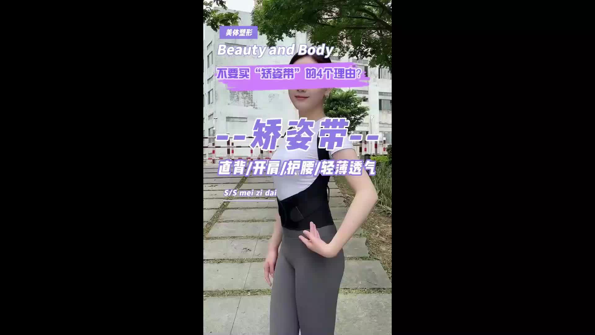 背背佳矫姿带要不要买?你的肩背是否也影哔哩哔哩bilibili