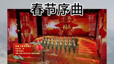 这是《春节序曲》的最早录音版本1955年韩中杰指挥中央歌舞团管弦乐队