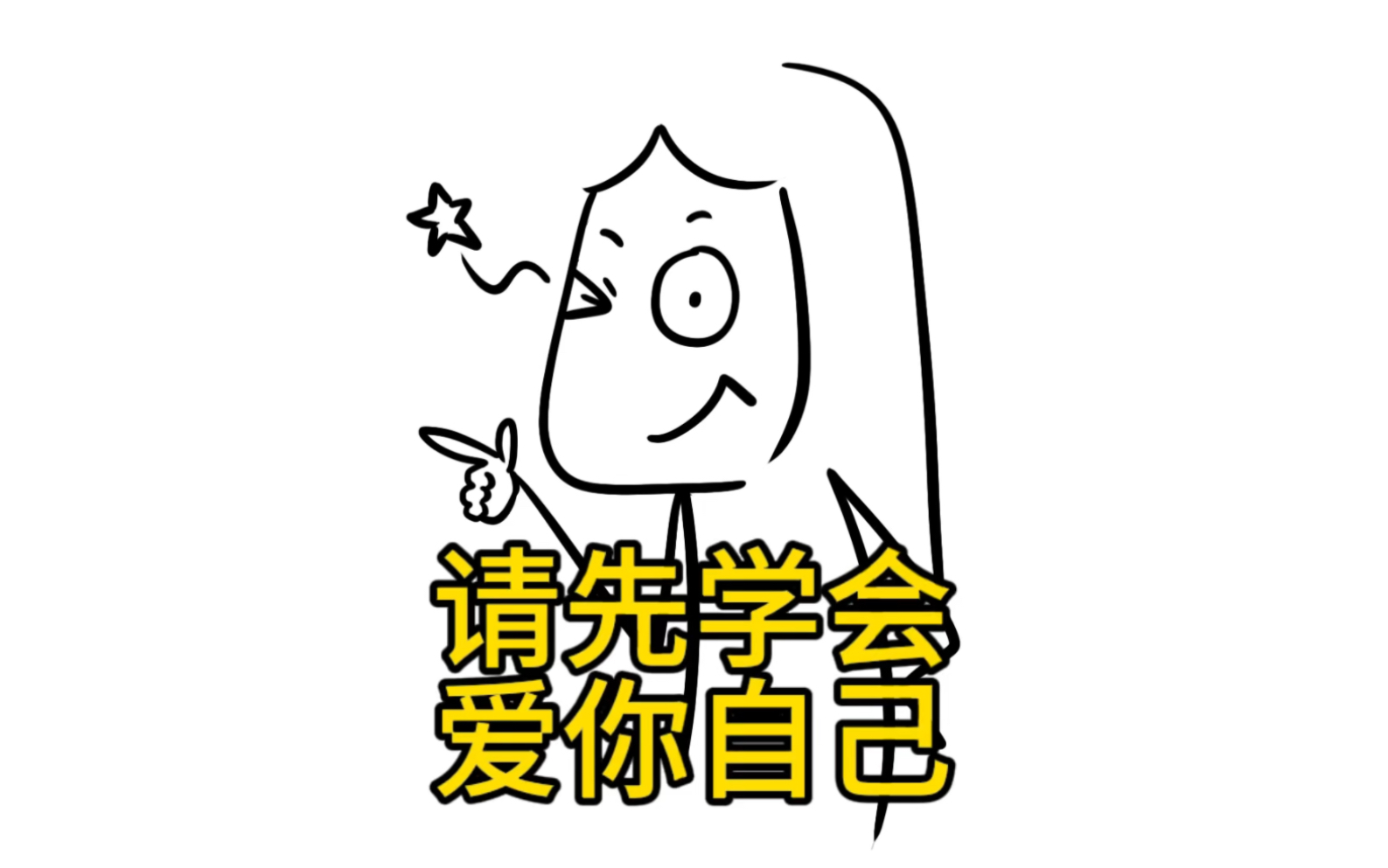 请先学会爱你自己#热辣滚烫教会了我爱自己 #贾玲
