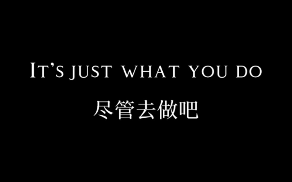 “尽管去做吧 放手去做吧 就做你想做的 这才是你呀”哔哩哔哩bilibili