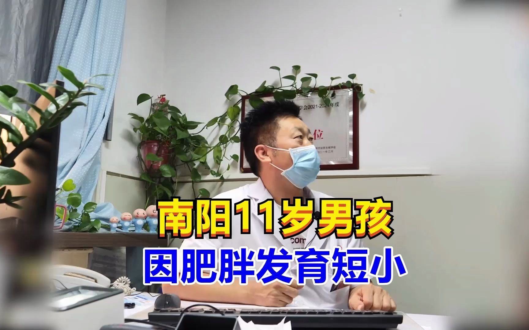 南阳11岁男孩因肥胖发育短小景医生提醒饮食比健康更重要