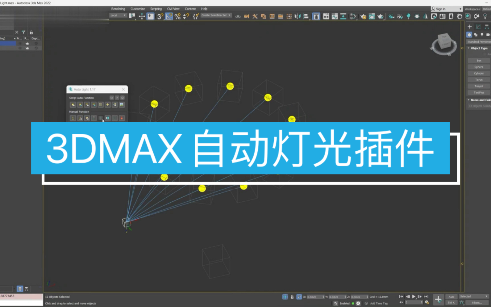 【马良中国网】3DMAX自动灯光插件,特别适用于室内照明、建筑以及其他复杂照明的设计工作;并且肯定会帮助你在 3dMax中添加灯光时节省大量时间....