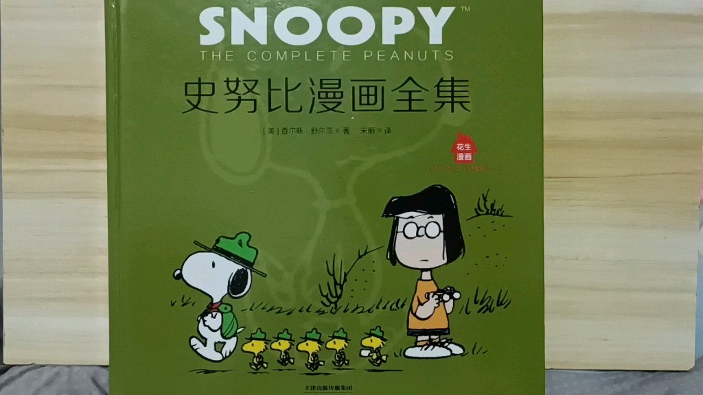 [图]阿Ken读英语漫画： Snoopy~11|史努比漫画全集~11。英语漫画，适合英语初学者，中英双语朗读。