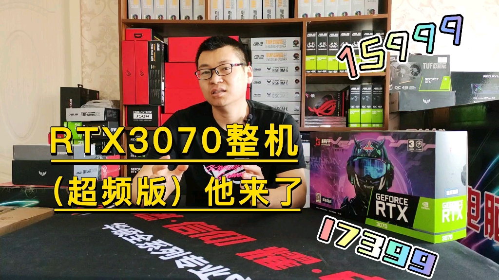 RTX3070整机(超频版)哔哩哔哩bilibili