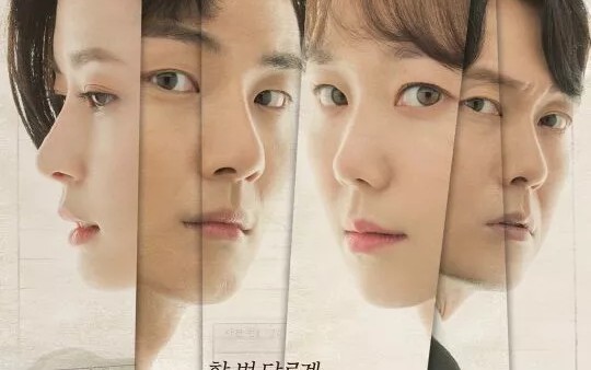 韩剧安利《致亲爱的法官大人》(视频内容完全符合富强民主文明和谐的