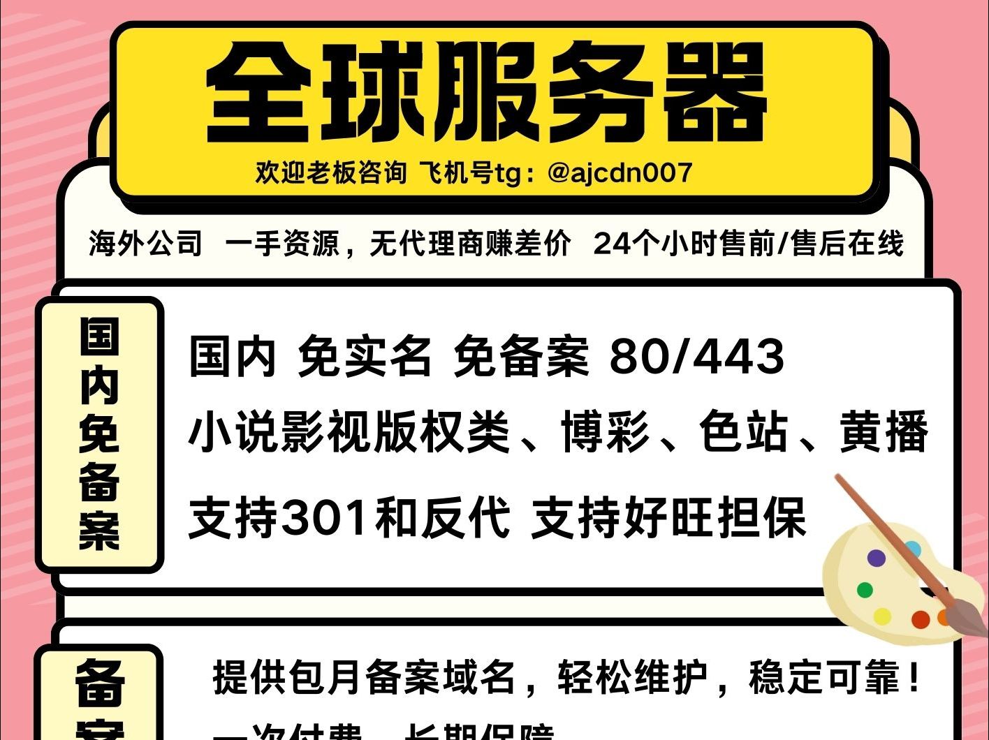 海外服务器 国内服务器 不死免备案域名 高防CDN 可测试 支持担保哔哩哔哩bilibili