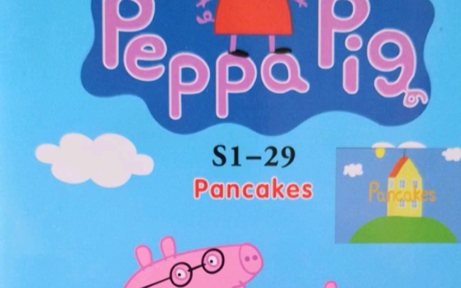 [图]Peppa pig小猪佩奇英文绘本阅读第一季pancakes