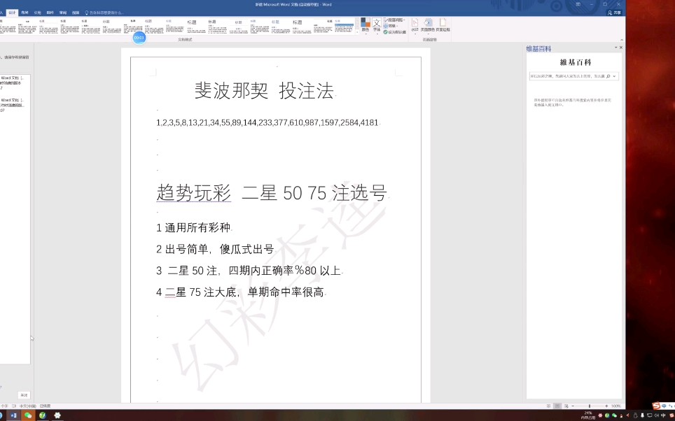 彩票,趋势玩彩系列,傻瓜式二星50,77出号法,片尾附2022/8/6.日福体彩,条件哔哩哔哩bilibili