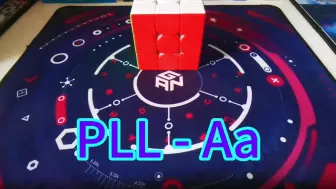 Download Video: 【PLL Aa Perm 手法】（三角换）偶然发现一种 无转体无D的 又快又简单的 手法