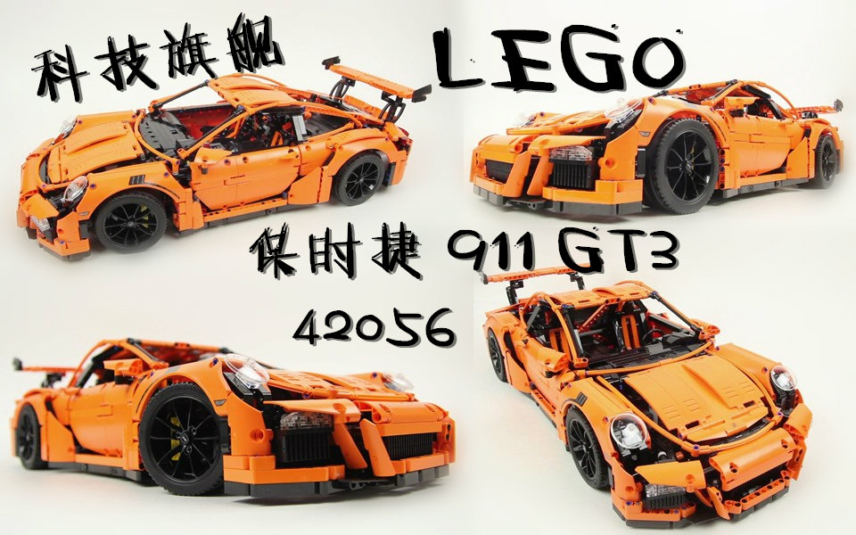 【搬运】乐高 科技旗舰 42056 保时捷 911 by BrickBuilder  LEGO Speed Build哔哩哔哩bilibili