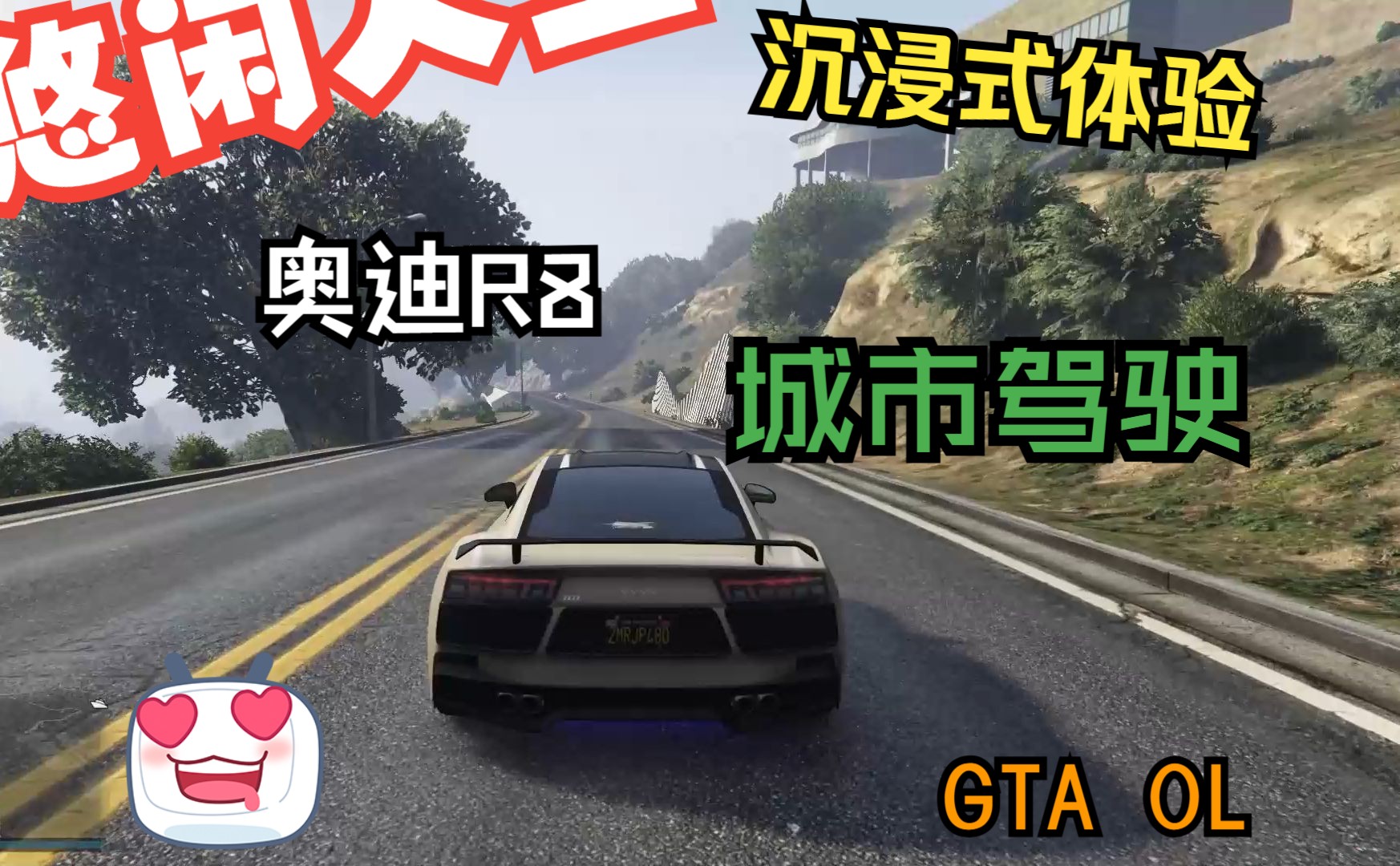 [GTA Online]出差的航班延误了只能在公司住一晚,早上吃完早餐开车去机场第一视角