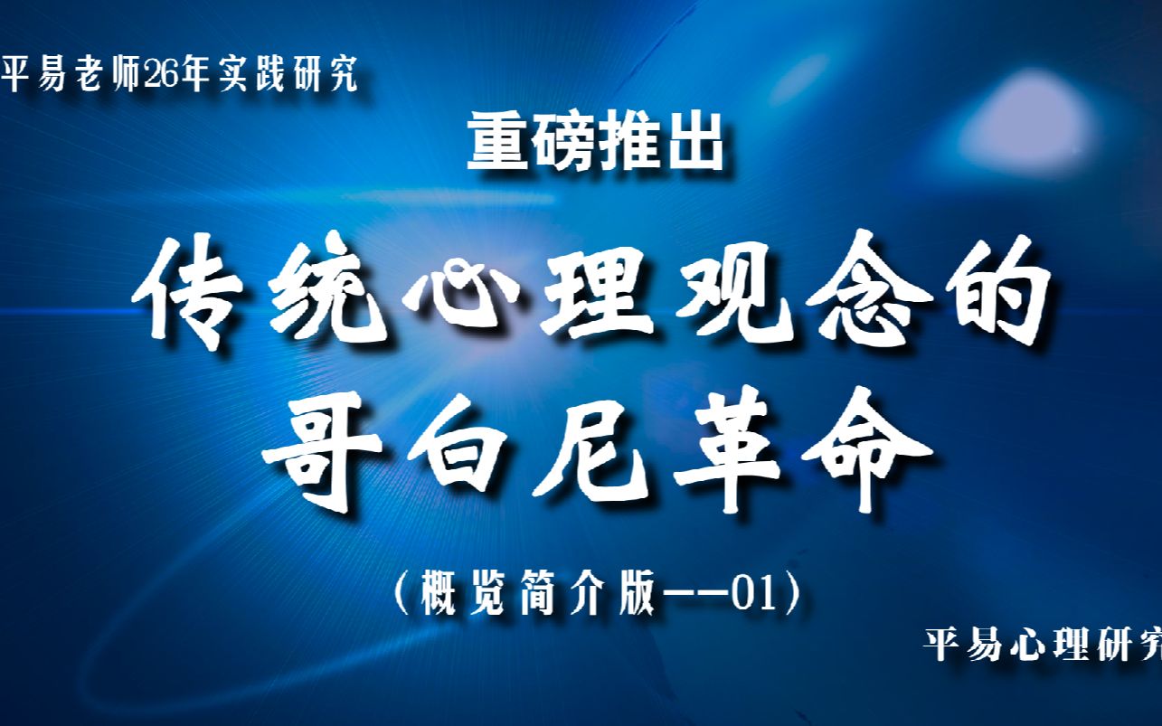 [图]心理观念的哥白尼革命：自卑、恐惧、不接纳自己等，对我们很重要