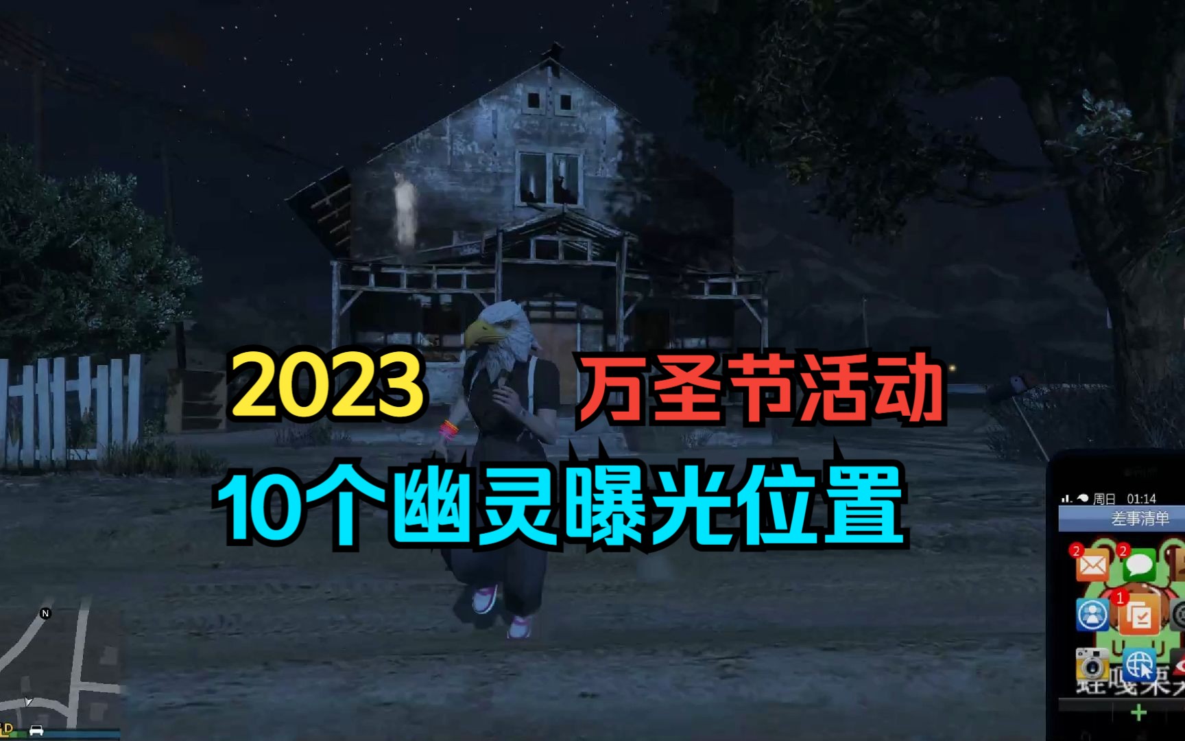 【GTAOL】2023万圣节捉鬼10个幽灵曝光位置!gta游戏实况