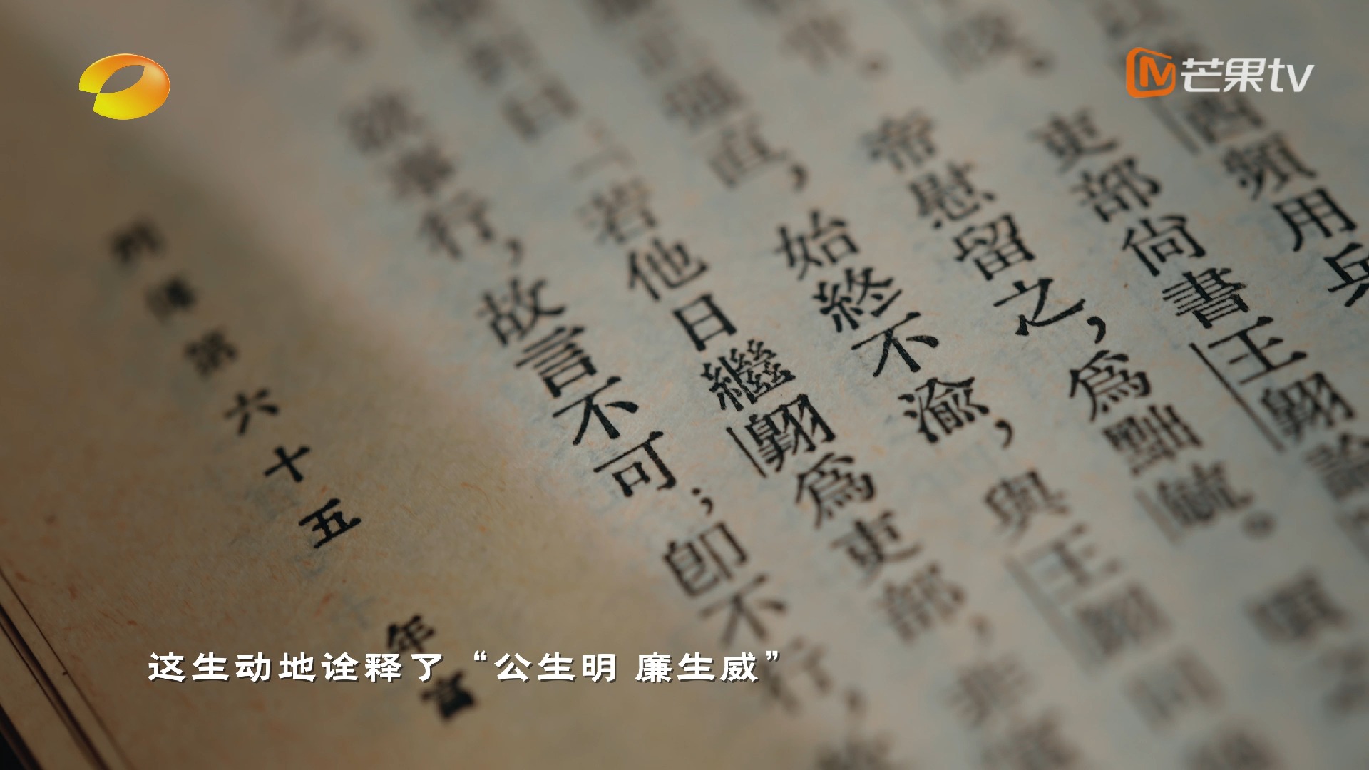 《清廉》明代霍州学正曹端以“公廉”为坚定信念,明代山东巡抚年富续加“公生明,廉生威”之箴言.自此,官箴碑刻薪火相传,历久弥新.#文化中国行...